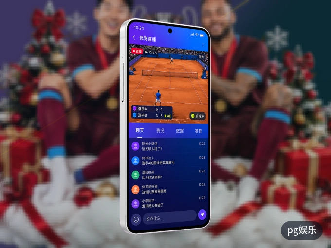 下载pg娱乐 APP，移动看球首选